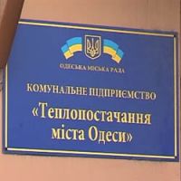 В КП Теплоснабжение города Одессы сменился гендиректор