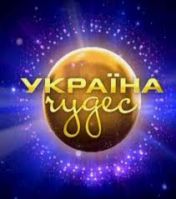 Шоу Украина Чудес - удивительный номер в Одессе