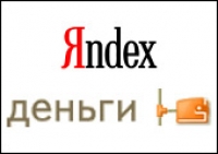 «Яндекс.Деньги» - вслед за «WebMoney»