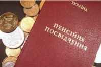 На Украине вступает в силу пенсионное равенство